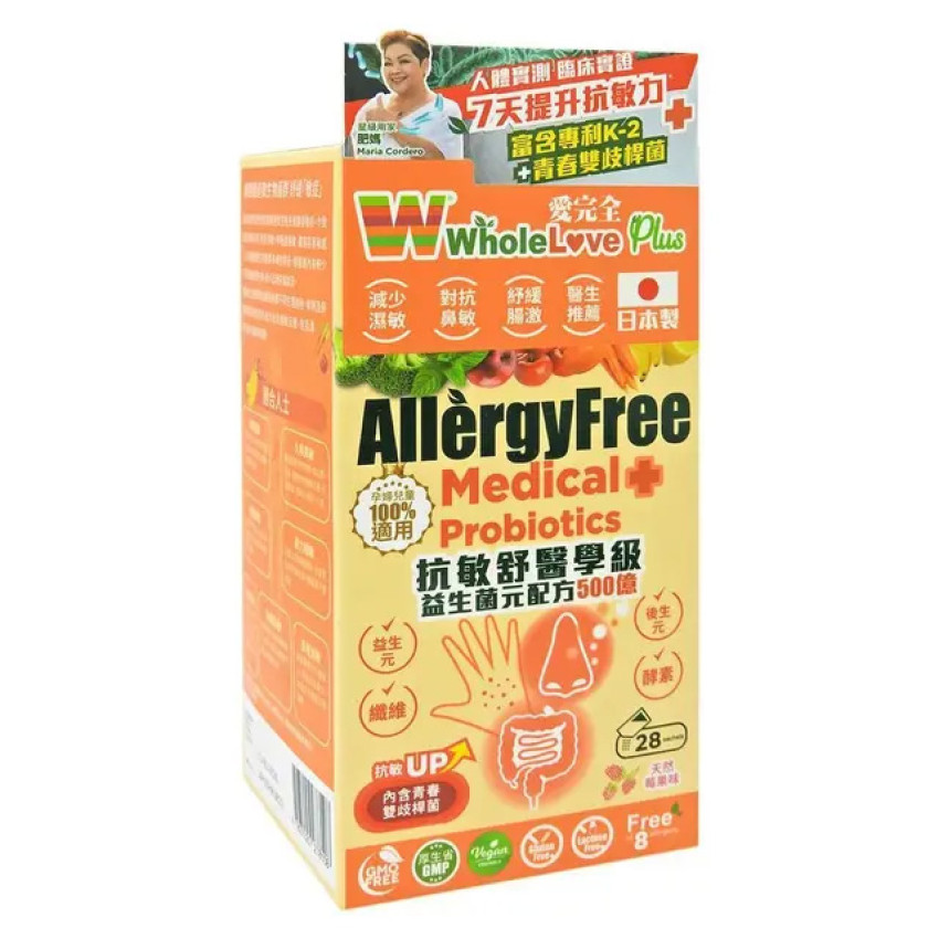 WholeLove Plus愛完全 - 抗敏舒醫學級 益生菌元配方500億 28包 EXP:02/2027