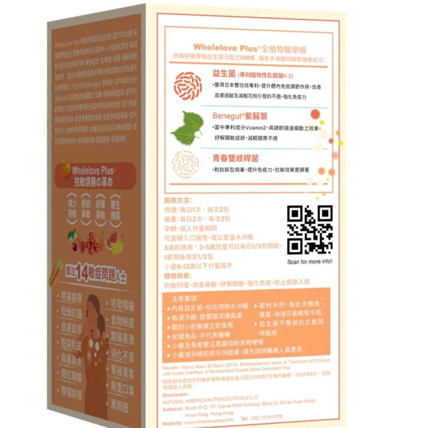 WholeLove Plus愛完全 - 抗敏舒醫學級 益生菌元配方500億 28包 EXP:02/2027