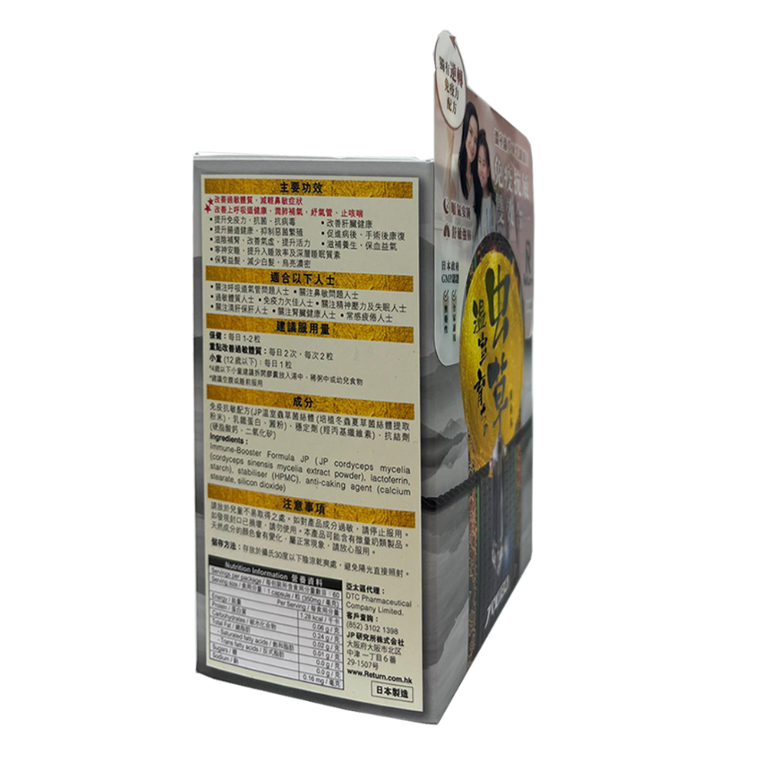 Return 回本 - 溫室蟲草丸60粒 【免疫抗敏 雙效合一】 EXP:02/2027