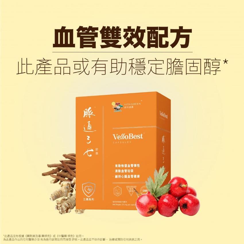 維特健靈 - 脈通三七 - 60粒 有效恢復血管彈性 清除通淨血管垃圾 【原裝香港行貨】