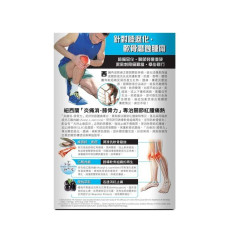 正品藥業 - Tourmaline炎痛消 膝骨力 45粒