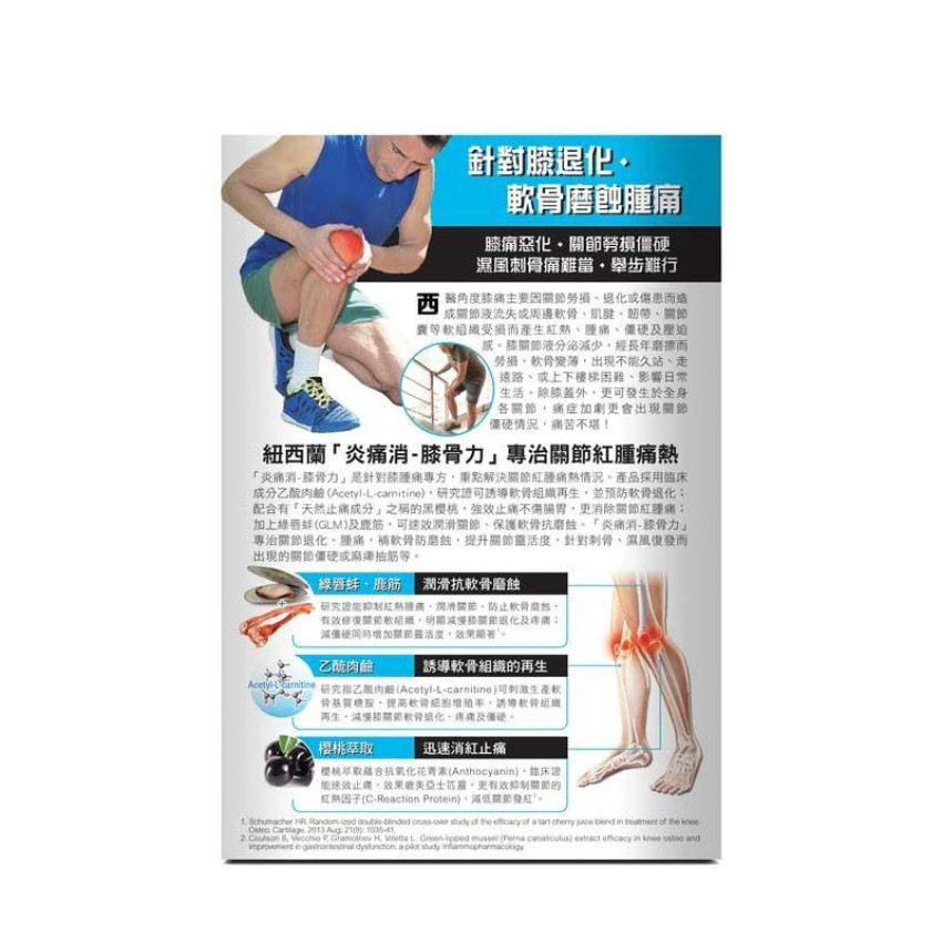 正品藥業 - Tourmaline炎痛消 膝骨力 45粒