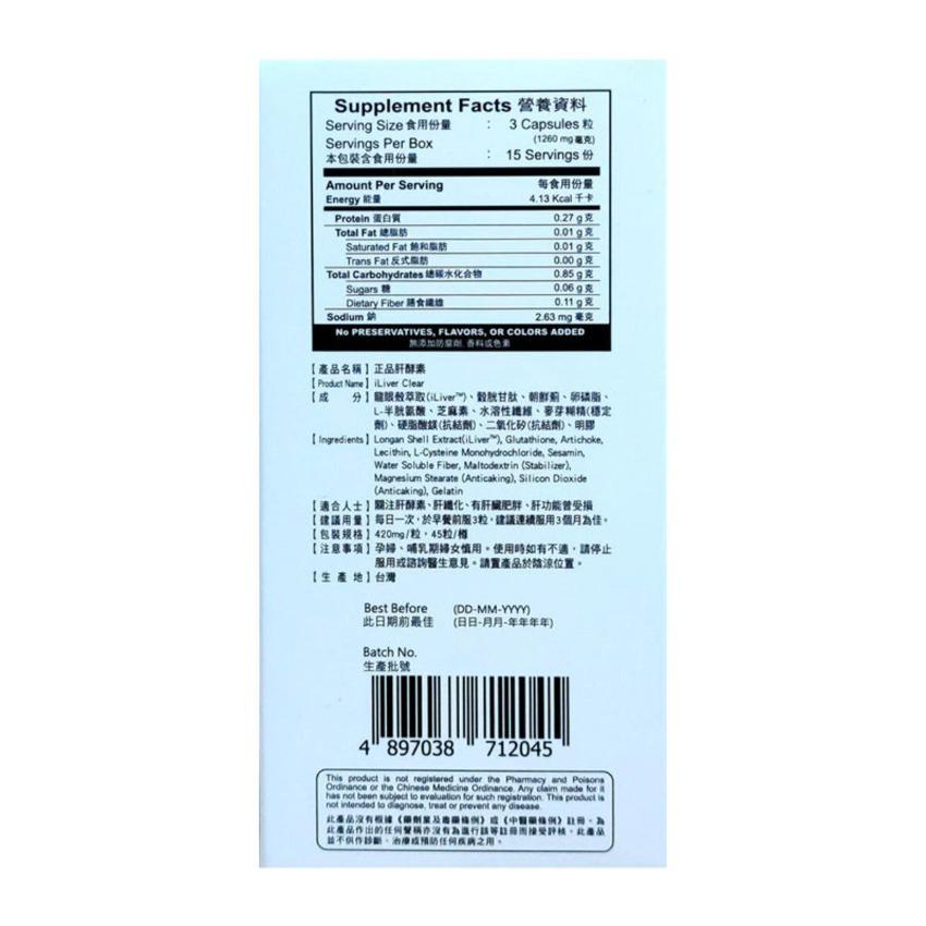 正品藥業 -正品肝酵素 45粒