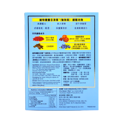 維特健靈 - 目清素 (強效版) 60粒 護眼素 藍莓精華 葉黃素