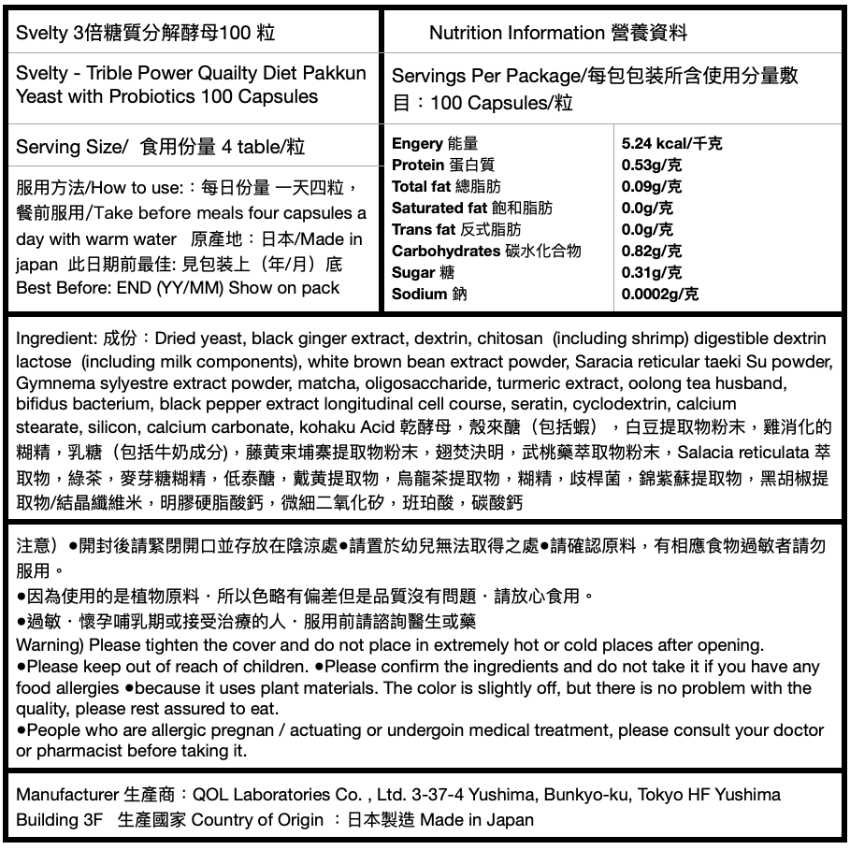 SVELTY - 3倍糖質分解酵母酵素 絲蓓緹（3倍控油解飯麵） 100粒  (金色)（加強版）