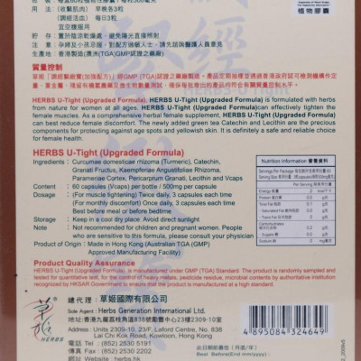 HERBS草姬 - 調經緊緻寶 加強配方【 60粒 】 緊緻陰肌 改善禁失