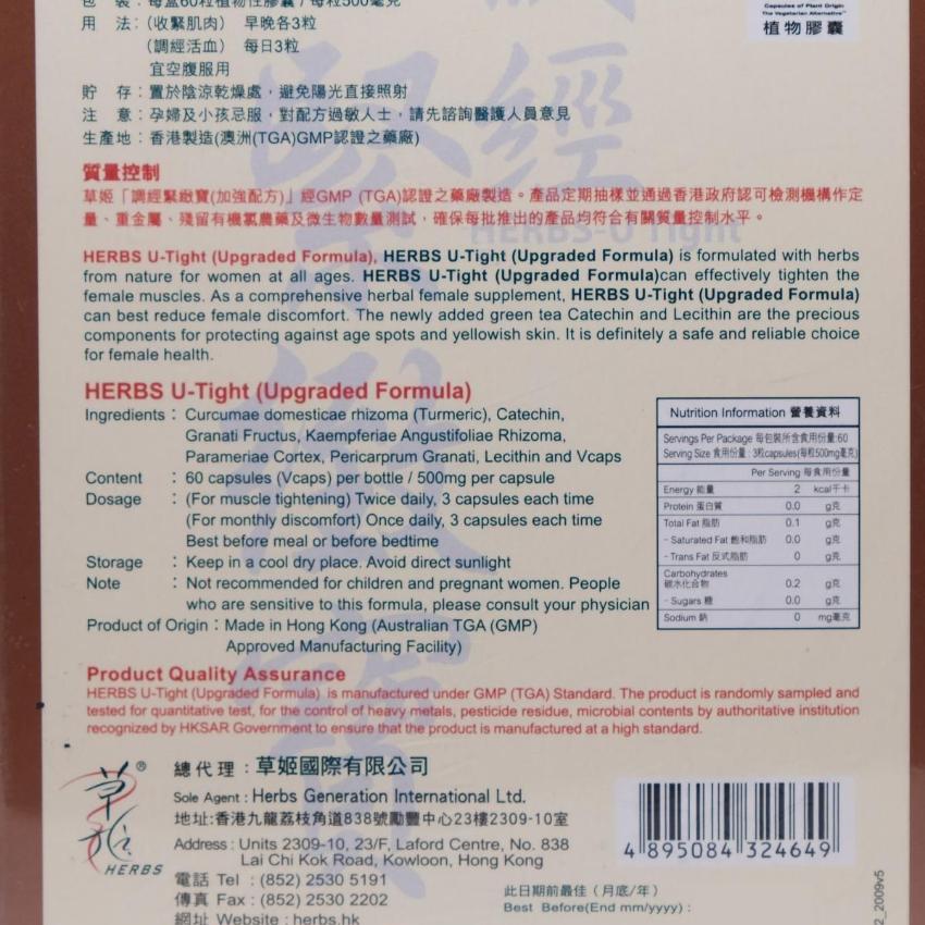 HERBS草姬 - 調經緊緻寶 加強配方【 60粒 】 緊緻陰肌 改善禁失