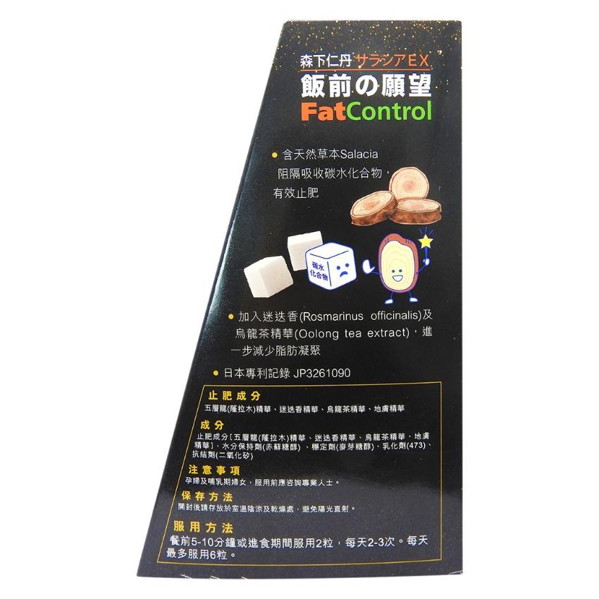 森下仁丹 2回殺脂 120粒 香港行貨