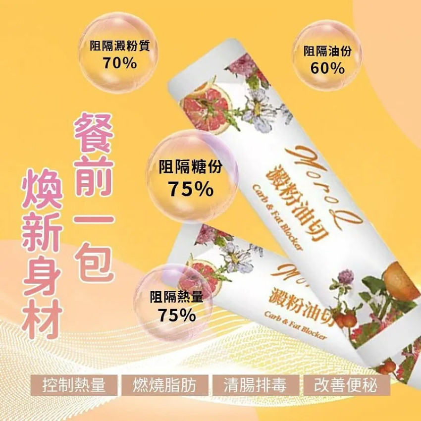 MoroQ-澱粉油切 阻澱粉 隔油份 （1盒30包 x 1.6g）（平行進口）