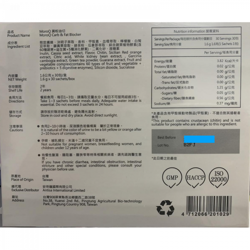 MoroQ-澱粉油切 阻澱粉 隔油份 （1盒30包 x 1.6g）（平行進口）