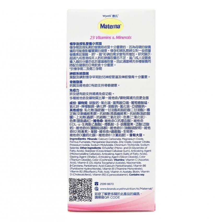 惠氏 - Materna 23種維他命及礦物質 100粒 EXP:04/2026