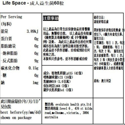 Life Space 益倍適 成人廣譜全效腸道益生菌 320億 60粒膠囊 澳洲益生菌(平行進口)