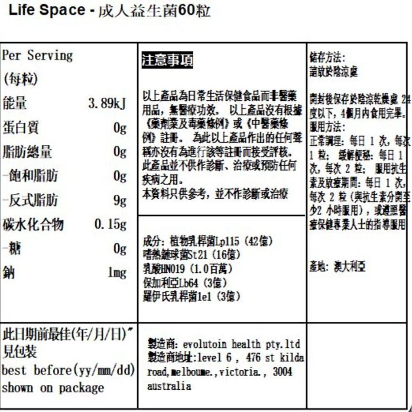 Life Space 益倍適 成人廣譜全效腸道益生菌 320億 60粒膠囊 澳洲益生菌(平行進口)