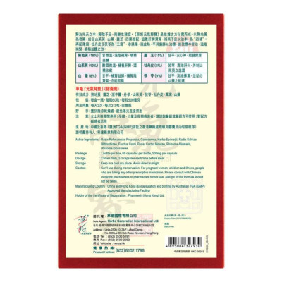 草姬 - 元氣腎寶（60粒）壯腰補腎 改善睡眠 健髮烏髮