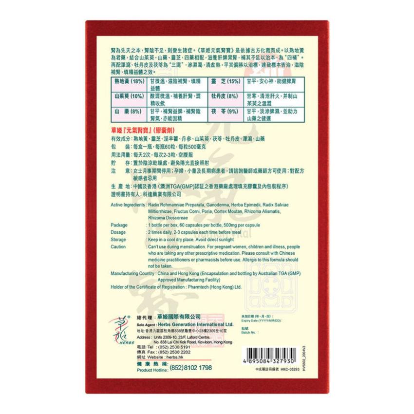 草姬 - 元氣腎寶（60粒）壯腰補腎 改善睡眠 健髮烏髮