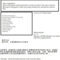 DHC - 維他命B雜補充食品 120粒(60日份) (新舊版隨機)