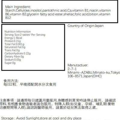 DHC - 維他命B雜補充食品 120粒(60日份) (新舊版隨機)