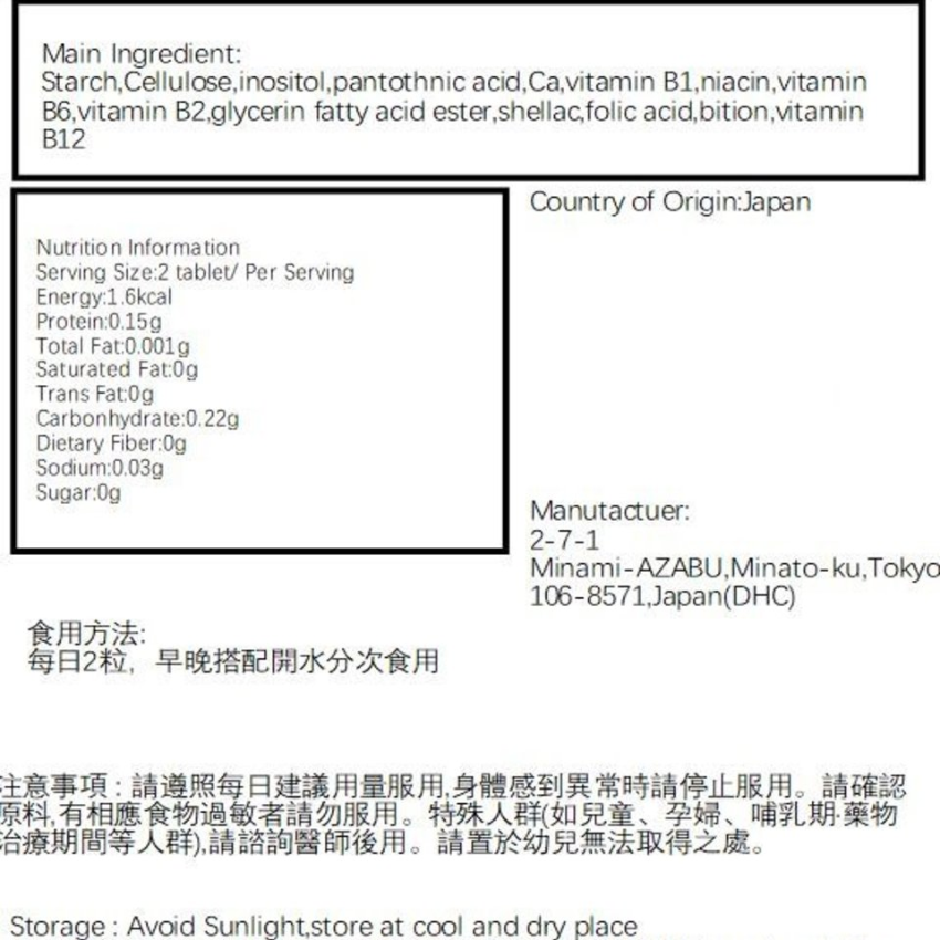 DHC - 維他命B雜補充食品 120粒(60日份) (新舊版隨機)