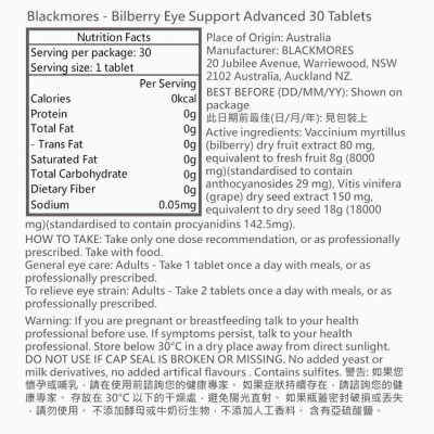 BLACKMORES 山桑子護眼藍莓素30粒【平行進口】