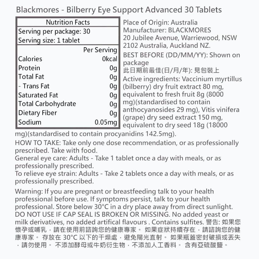 BLACKMORES 山桑子護眼藍莓素30粒【平行進口】
