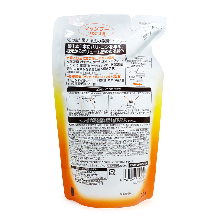 50惠 養潤豐盈洗髮露洗髮水(滋養型) 330ml (補充裝) 白橙 平行進口 洗頭水