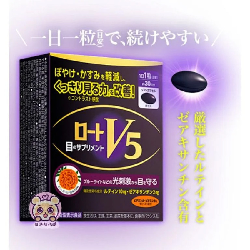 樂敦 - V5護眼 明目素 強目素 30粒 消除眼睛疲勞