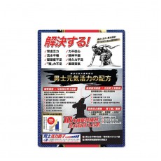 Return 回本 男士元氣活力配方  補氣 抗疲勞120粒