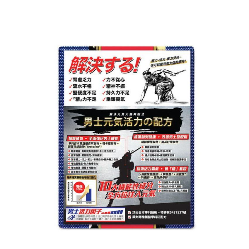 Return 回本 男士元氣活力配方  補氣 抗疲勞120粒