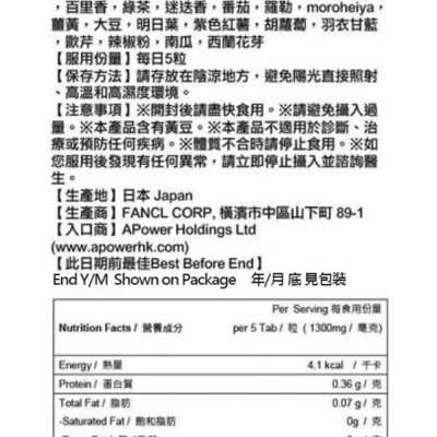 FANCL - 滿點野菜 30日分 150粒