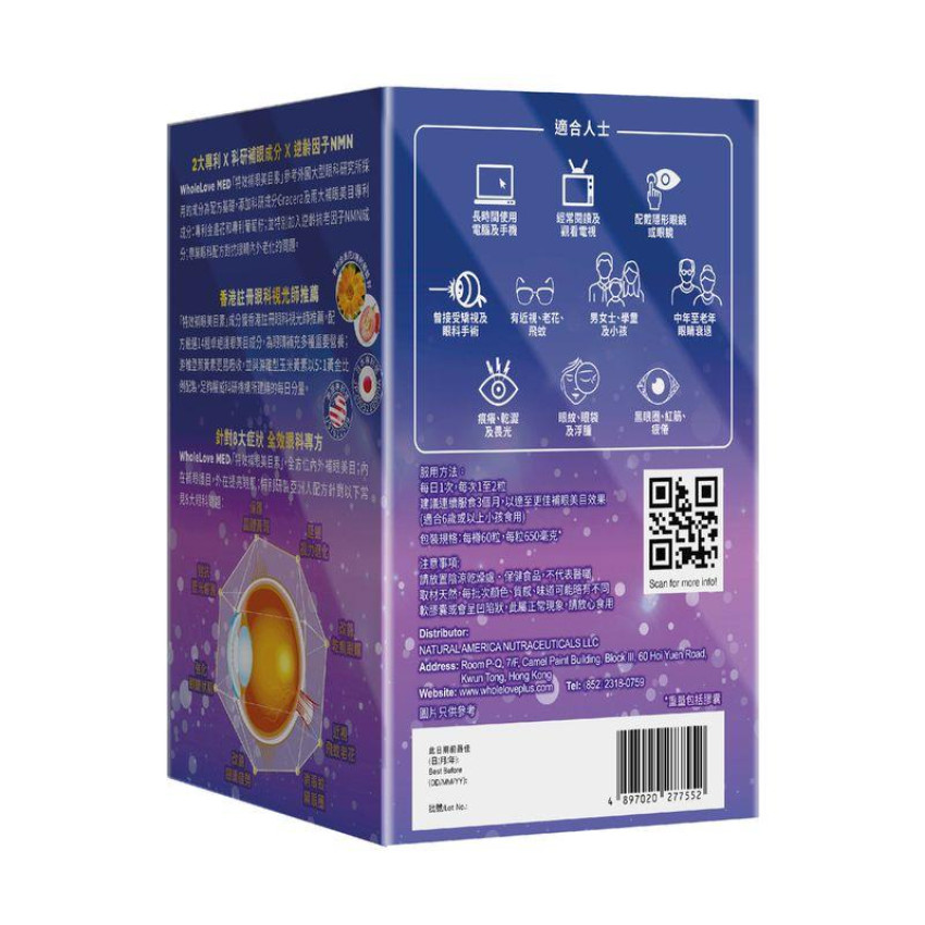 WholeLove Plus-愛完全醫學系列 特效補眼美目素 60粒