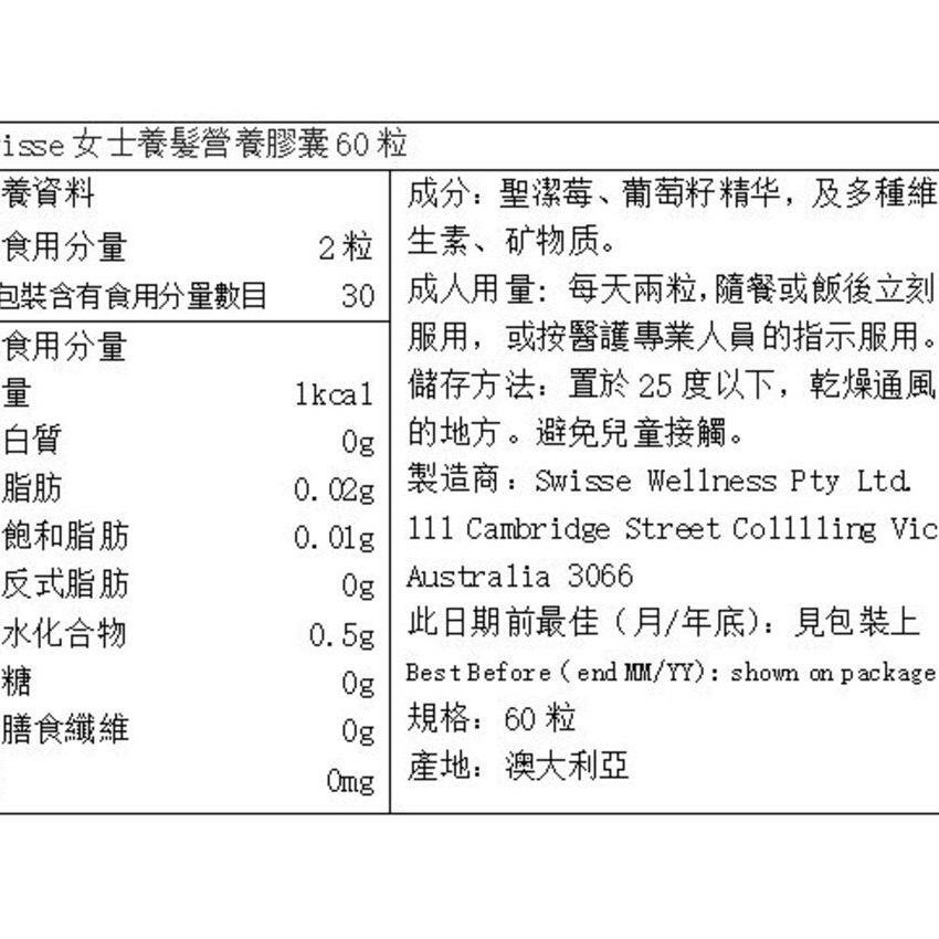 Swisse Beauty 女士養髮營養膠囊60粒【平行進口】
