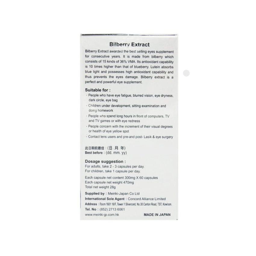 Meiriki日本命力 - 美目藍莓素 60粒 葉黃素 增強版