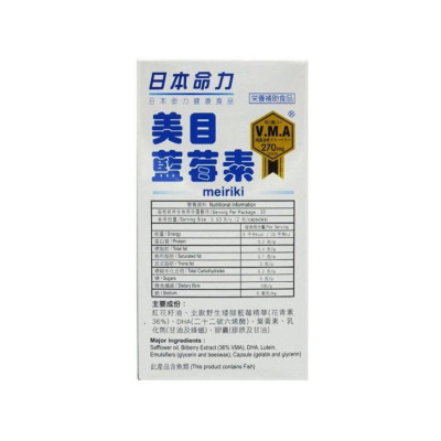 Meiriki日本命力 - 美目藍莓素 60粒 葉黃素 增強版