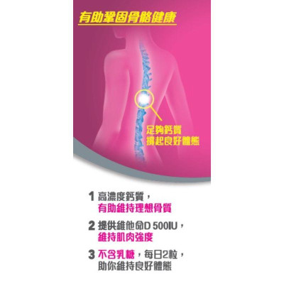 佳存 - 成人鈣片 60粒 [原裝正貨]  成人補鈣  添加維他命D  骨骼健康  預防骨質疏鬆