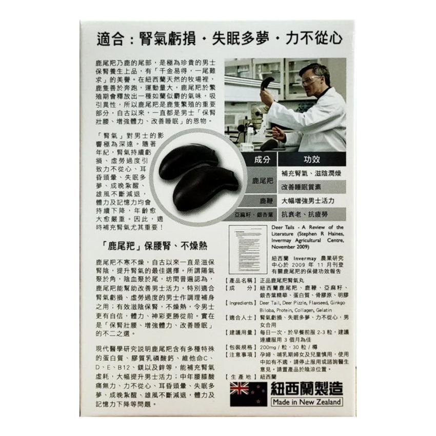 正品藥業 - 正品鹿尾羓腎氣丸 30粒