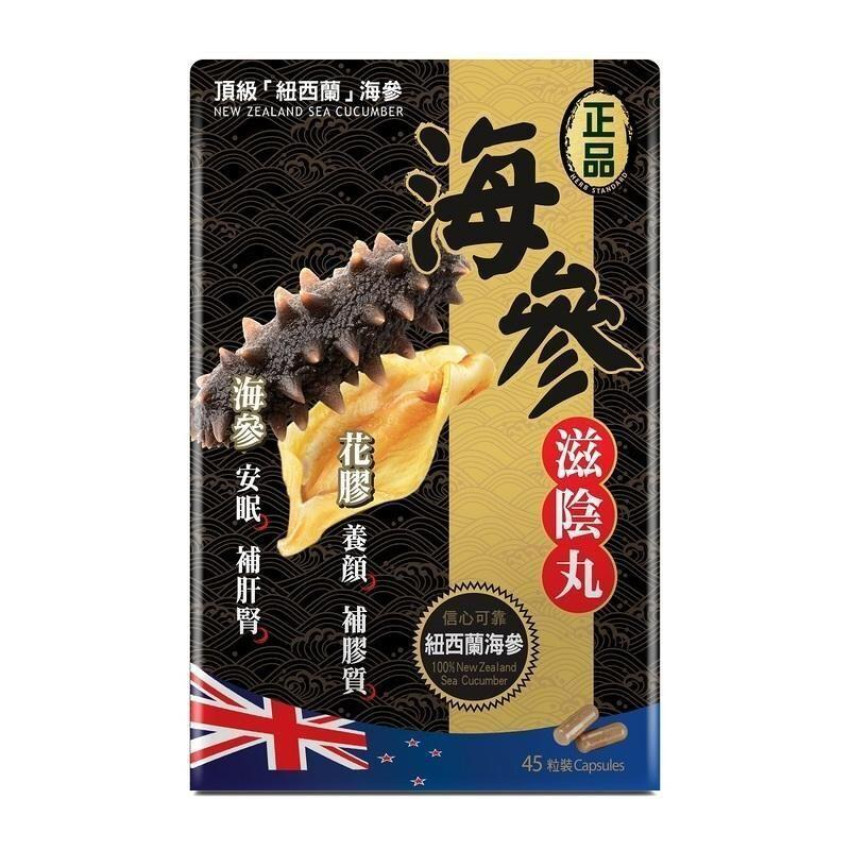 正品藥業 - 正品 海參滋陰丸 45粒