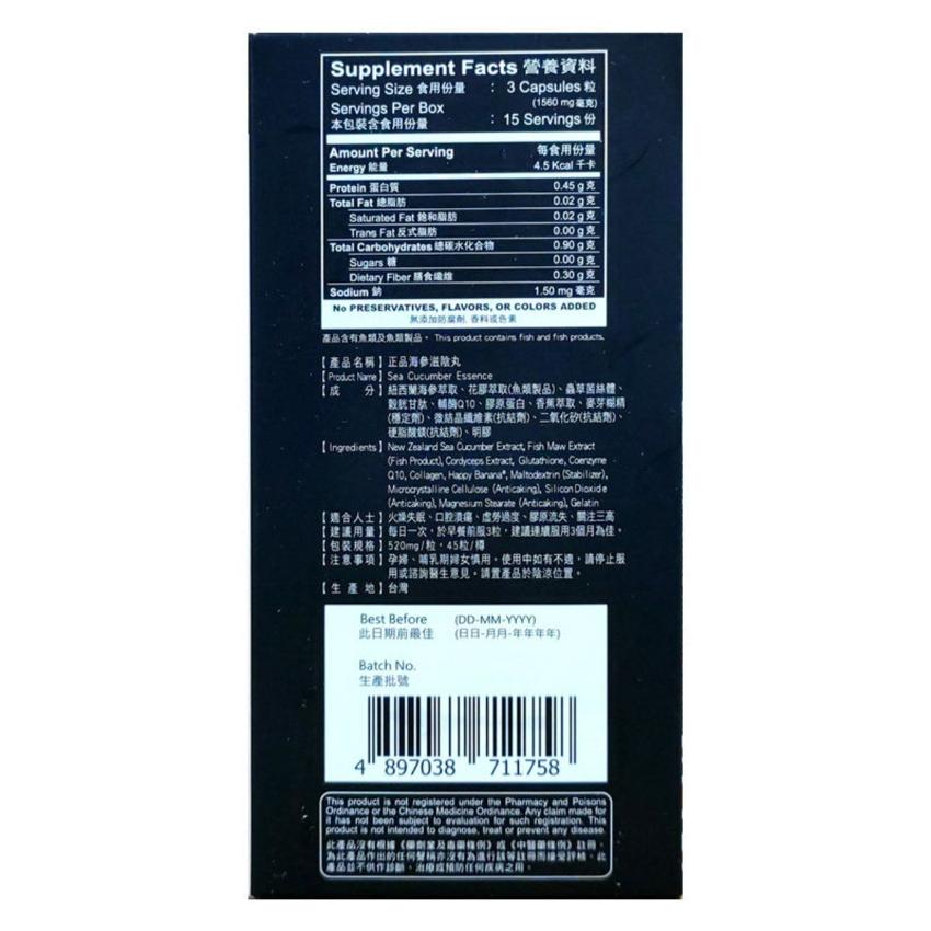 正品藥業 - 正品 海參滋陰丸 45粒