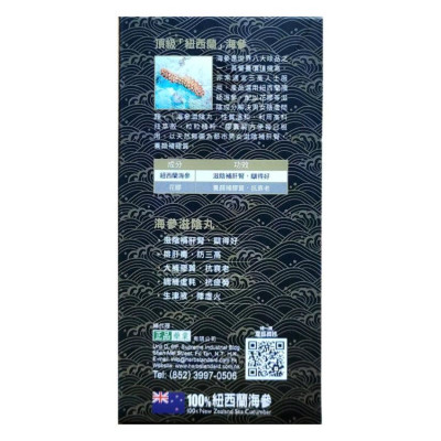 正品藥業 - 正品 海參滋陰丸 45粒