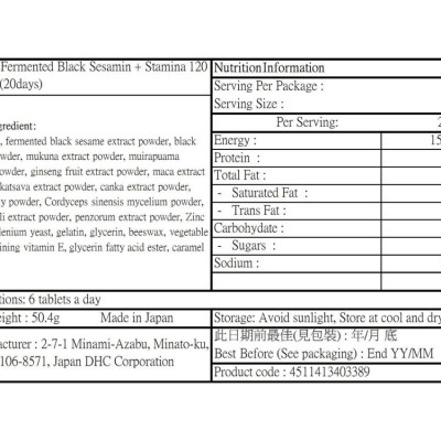 DHC - 發酵黑芝麻精華+增強耐力 120粒 (20日)白髮救星 補充體力 黑蒜 馬卡 年輕 美容