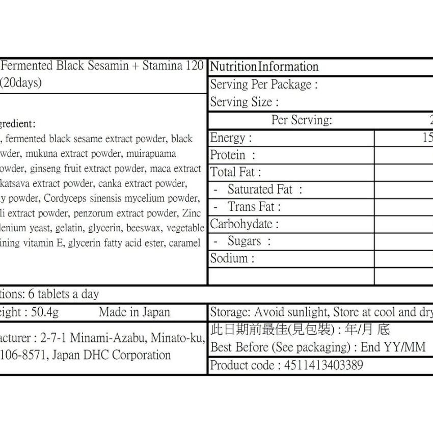 DHC - 發酵黑芝麻精華+增強耐力 120粒 (20日)白髮救星 補充體力 黑蒜 馬卡 年輕 美容