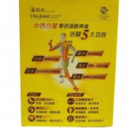 維特健靈-活關素 特強特效膠囊 90粒裝