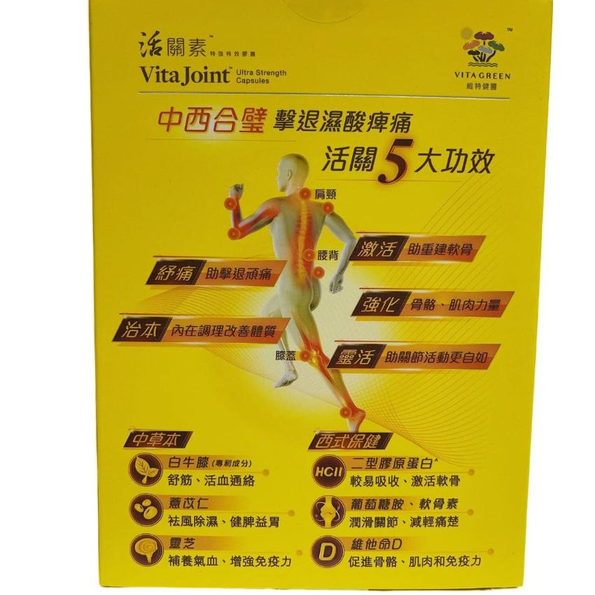 維特健靈-活關素 特強特效膠囊 90粒裝