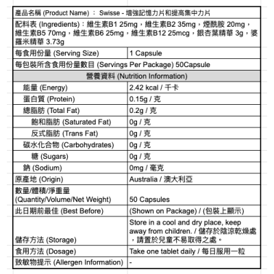 Swisse 增強記憶力片和提高集中力片 50片【平行進口】