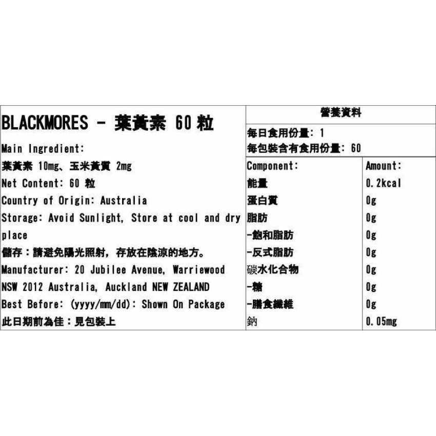 BLACKMORES 葉黃素 60粒【平行進口】