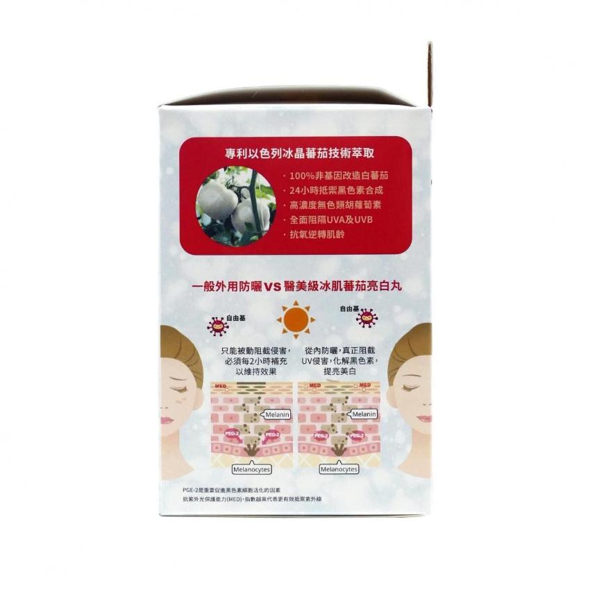 WholeLove Plus 愛完全醫學系列醫美級冰肌蕃茄亮白丸 24粒