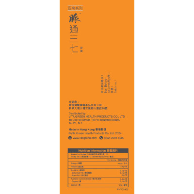 維特健靈脈通三七 40粒