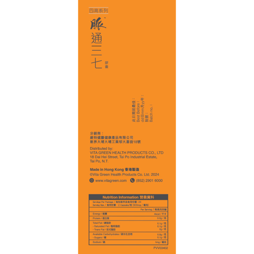 維特健靈脈通三七 40粒