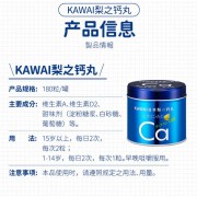 Kawai - 日本肝油梨の鈣丸180粒 梨味