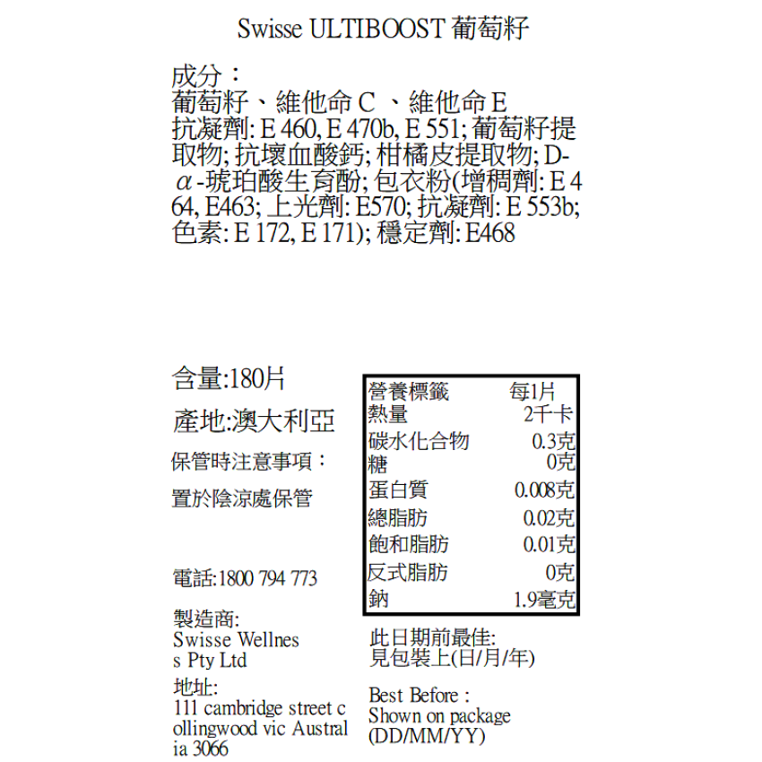 Swisse - Ultiboost 濃縮葡萄籽精華 180 粒(平行進口)