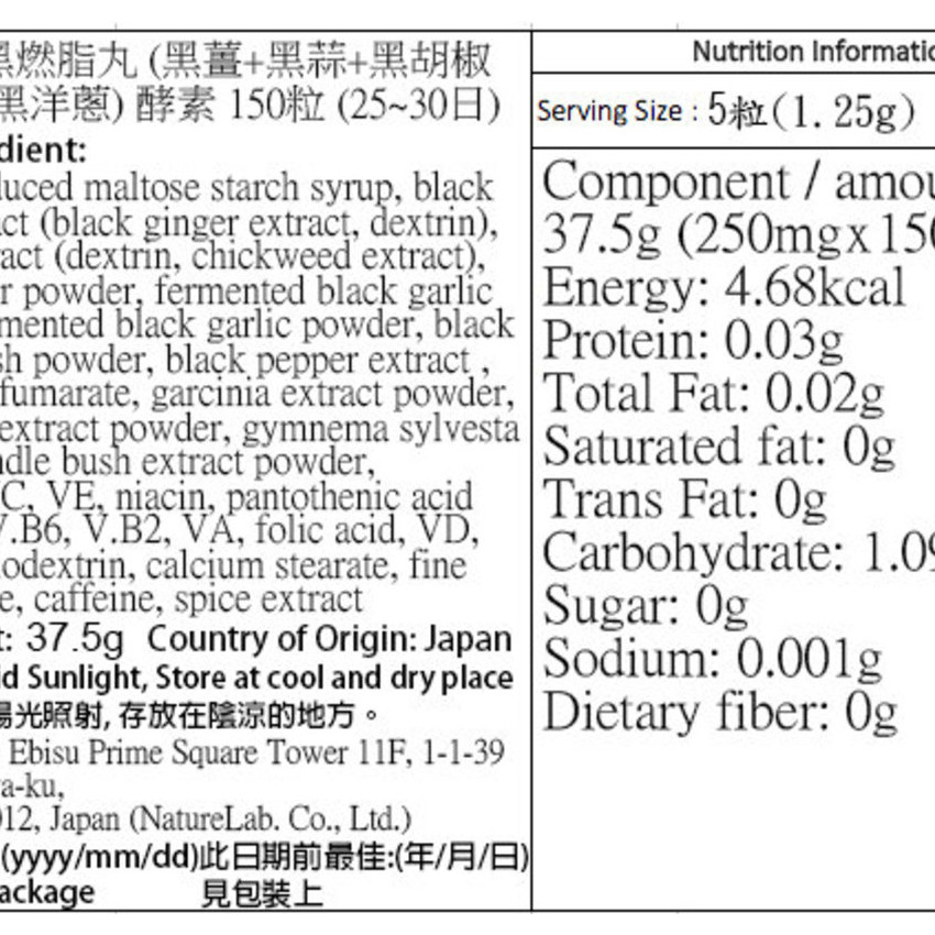 SVELTY-5黑燃脂丸 五黑瘦身減肥丸 排毒纖體酵素150粒 (25~30日)